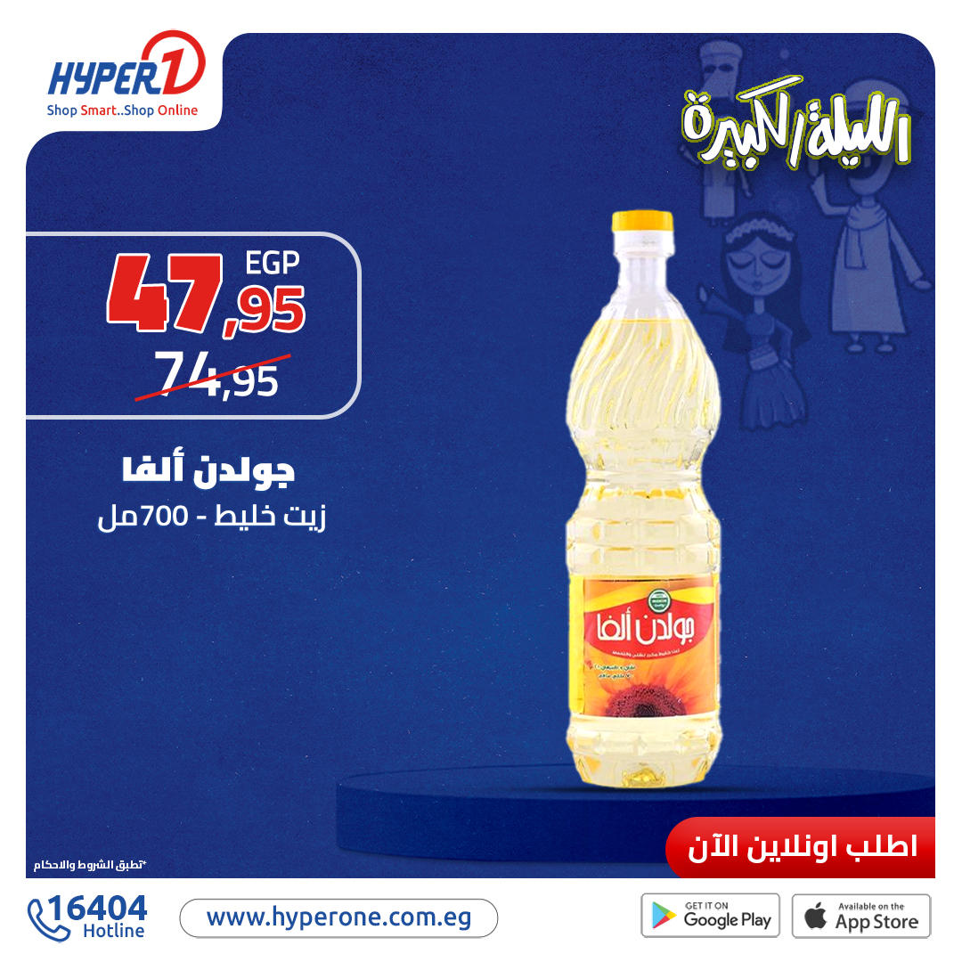 hyper-one offers from 26nov to 26nov 2024 عروض هايبر وان من 26 نوفمبر حتى 26 نوفمبر 2024 صفحة رقم 18